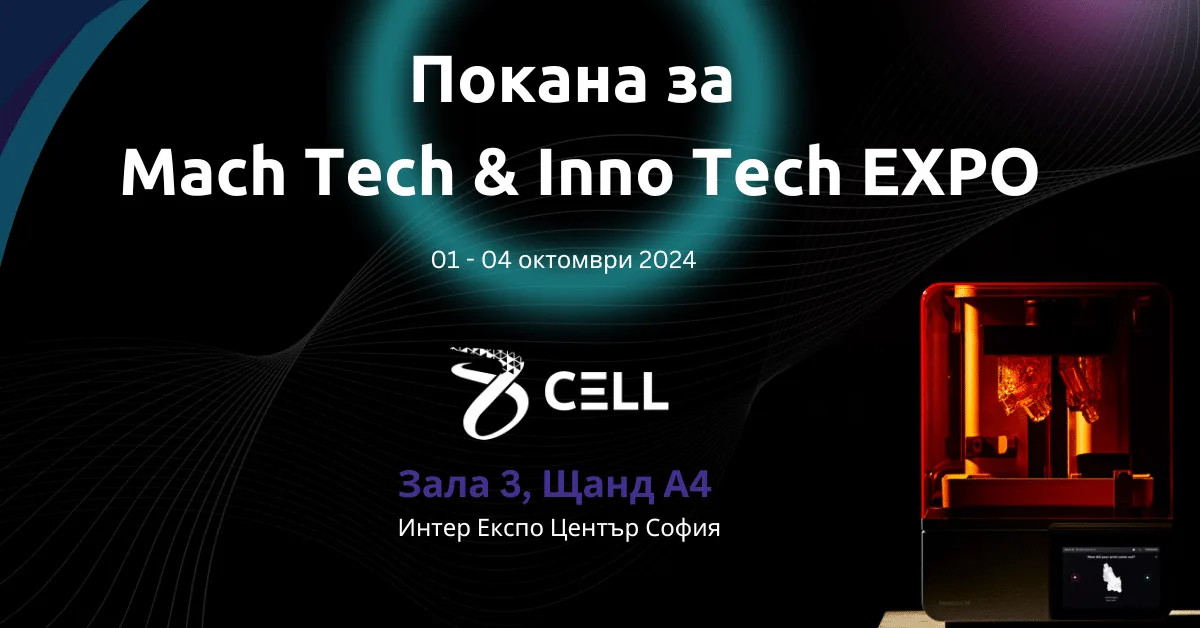 Архивна покана за MachTech & InnoTech Expo 2024.